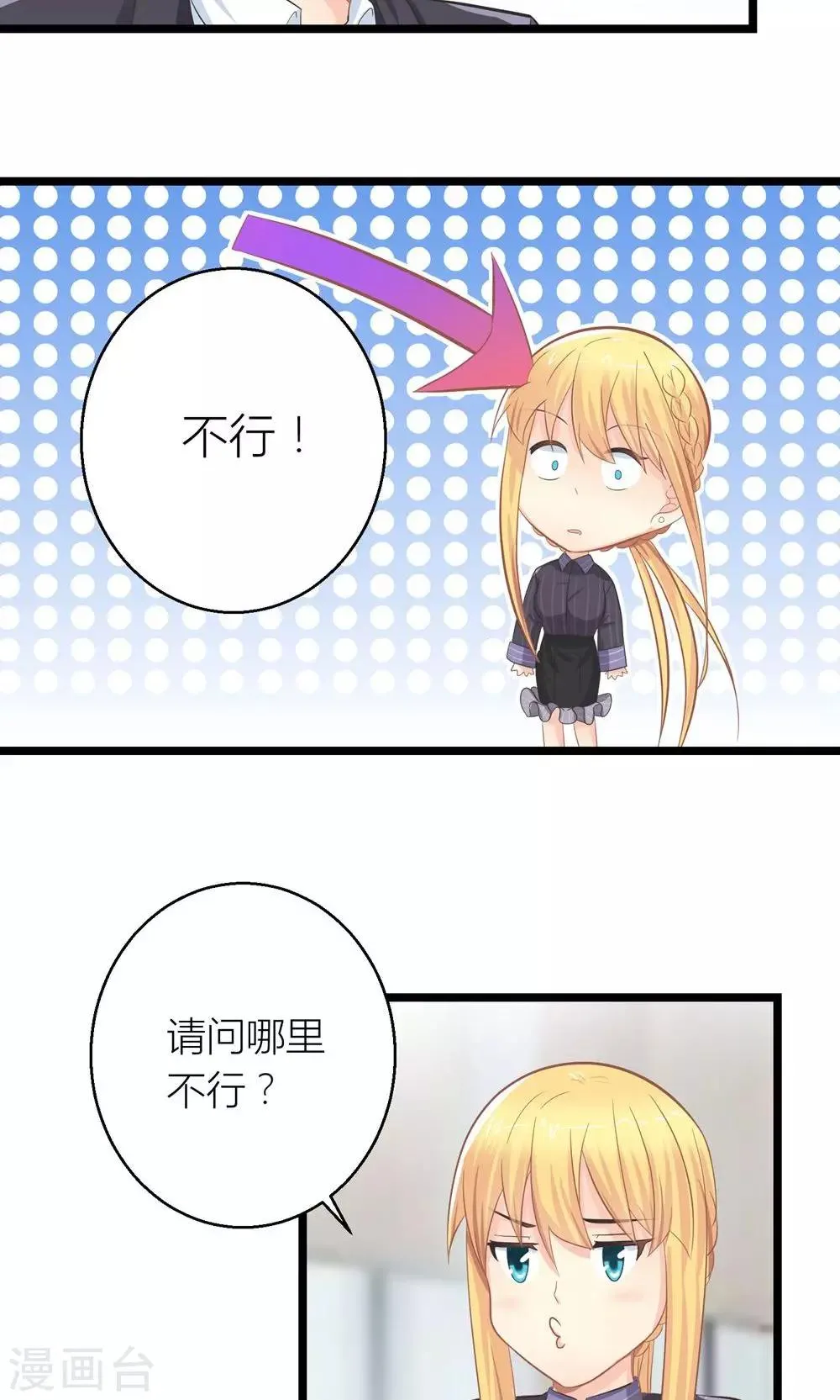 第24话 总裁就是不配合 第4页