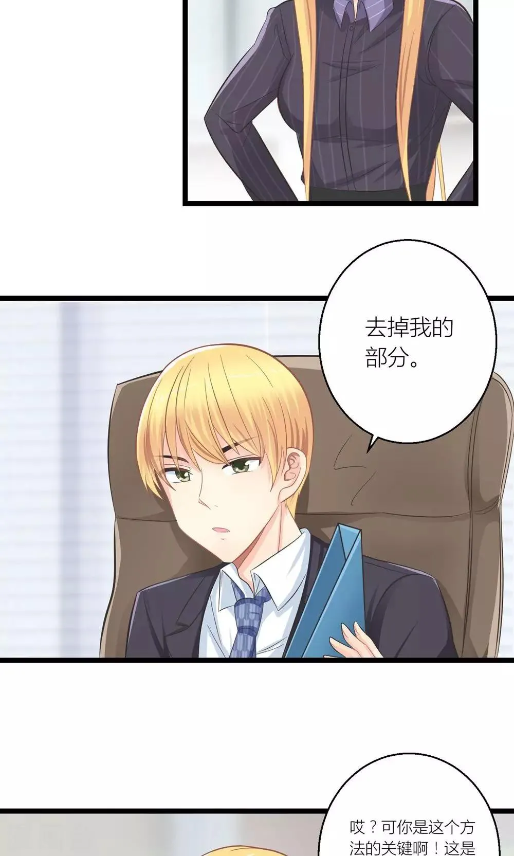 第24话 总裁就是不配合 第5页