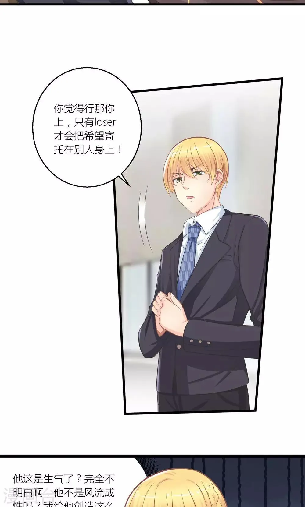 第24话 总裁就是不配合 第7页
