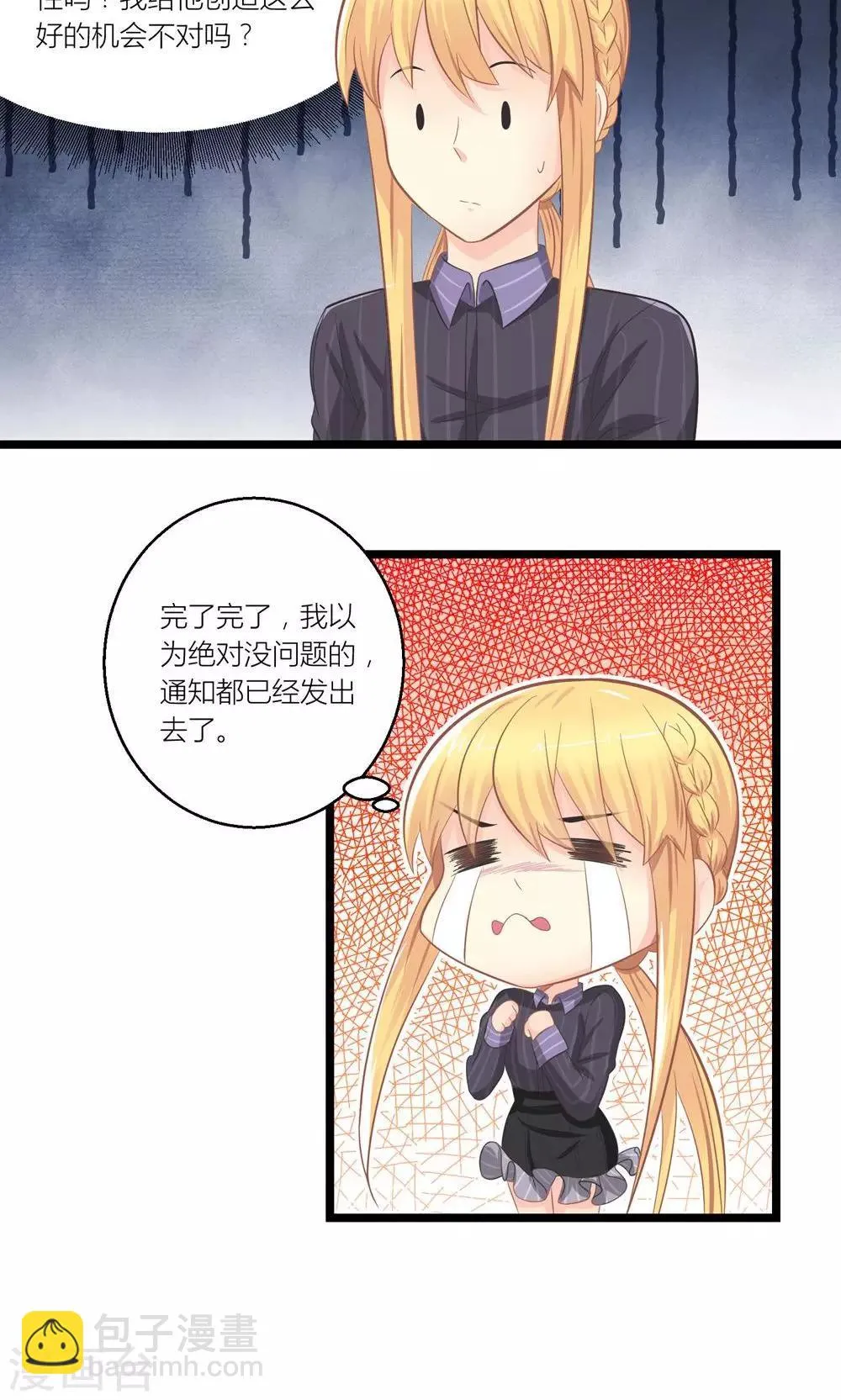 第24话 总裁就是不配合 第8页