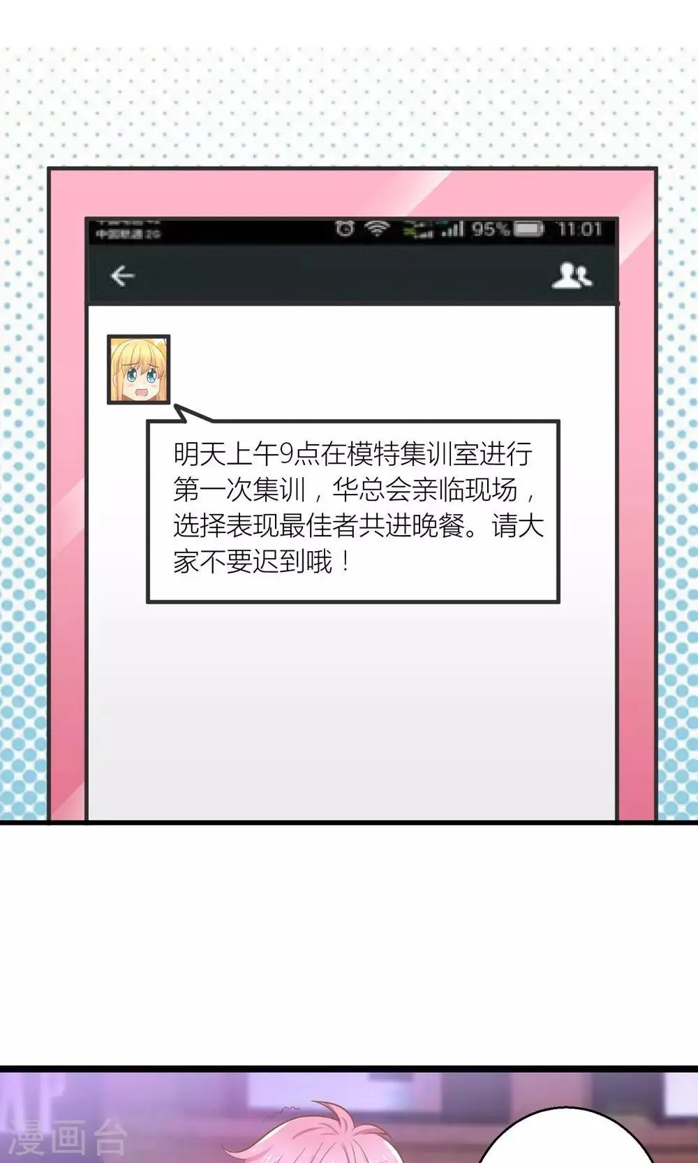 第24话 总裁就是不配合 第9页