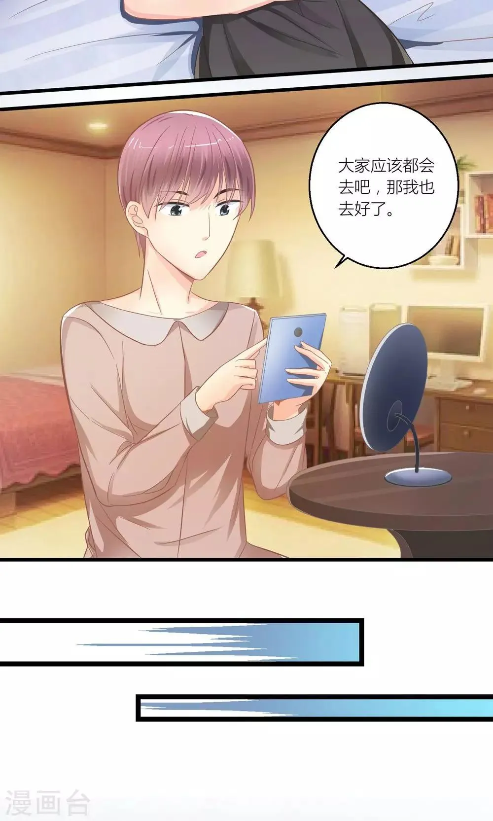 第24话 总裁就是不配合 第12页