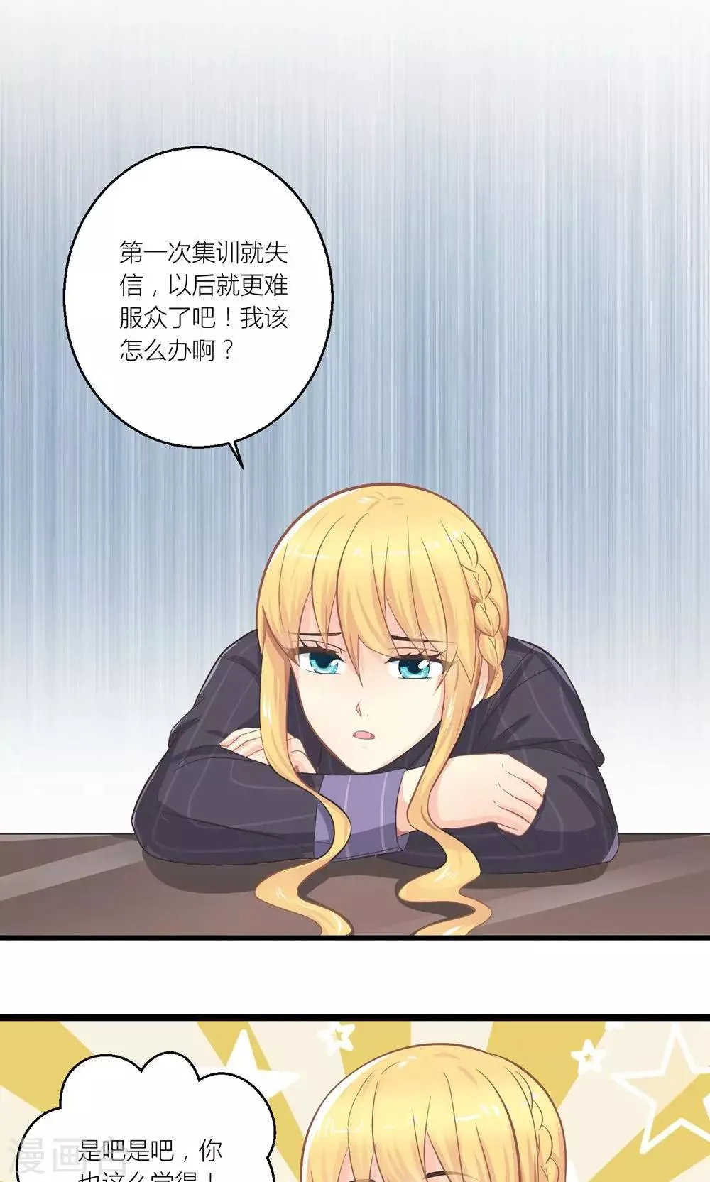 第24话 总裁就是不配合 第13页