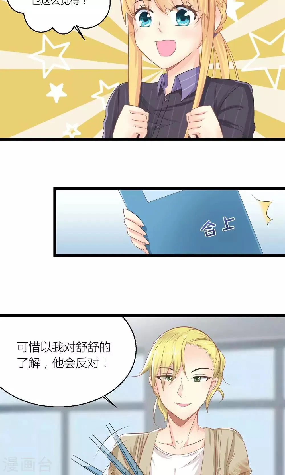第24话 总裁就是不配合 第14页