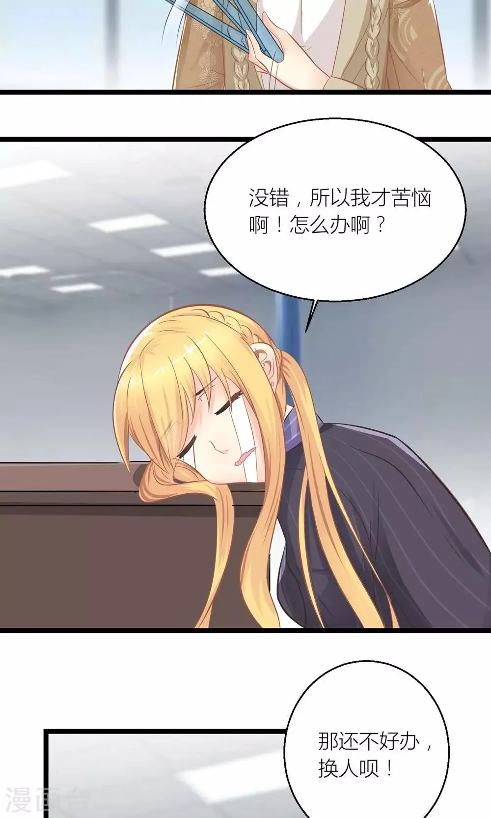 第24话 总裁就是不配合 第15页