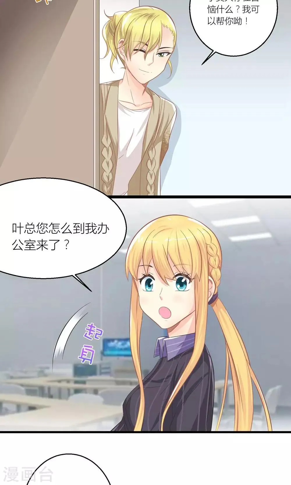 第24话 总裁就是不配合 第18页
