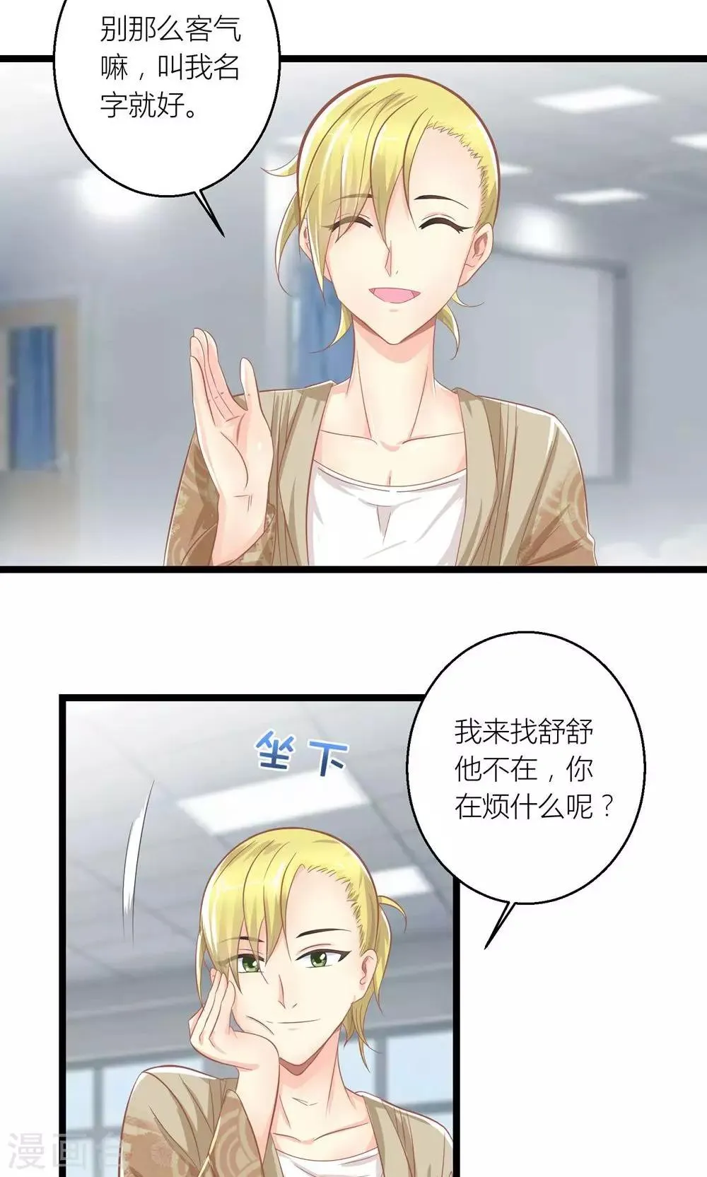第24话 总裁就是不配合 第19页