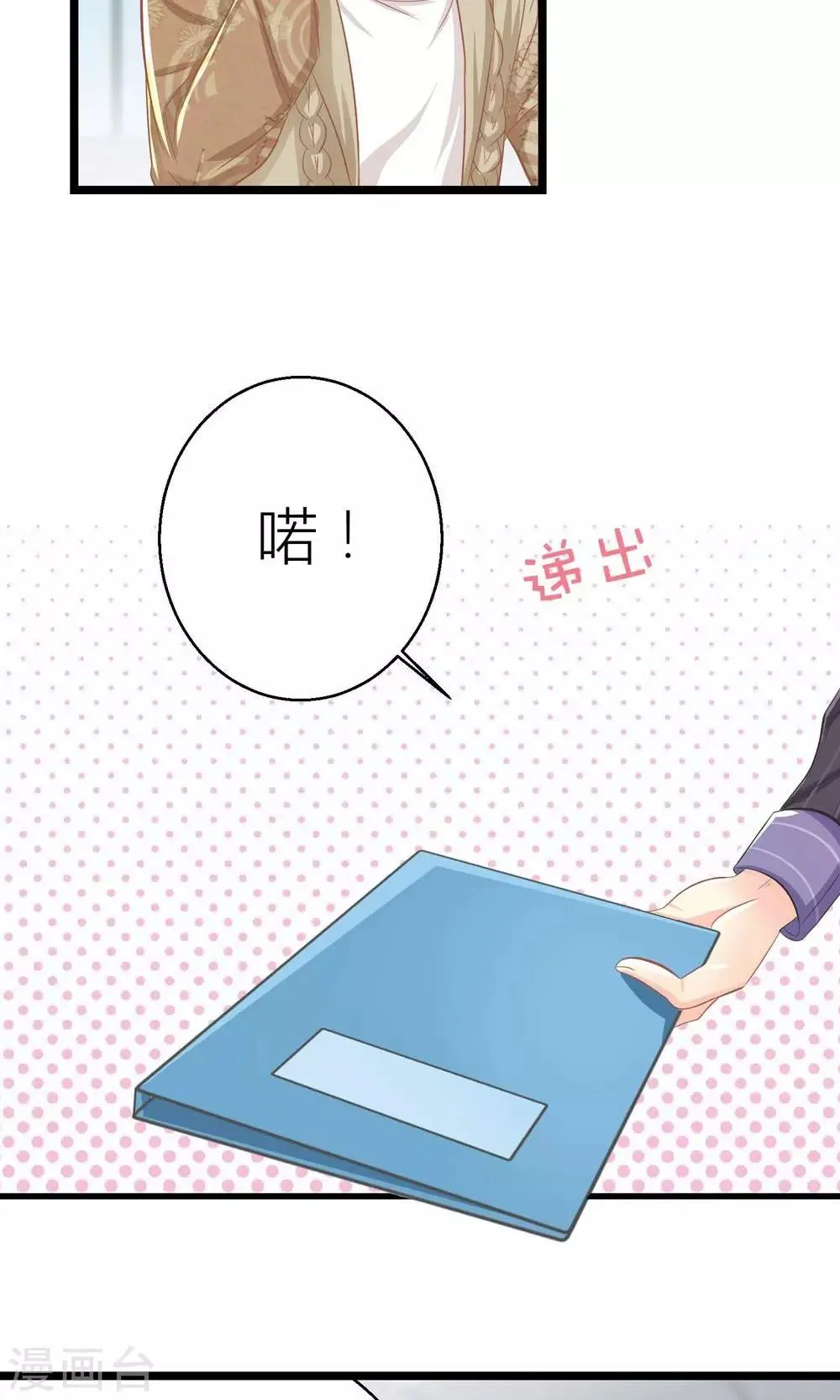 第24话 总裁就是不配合 第20页