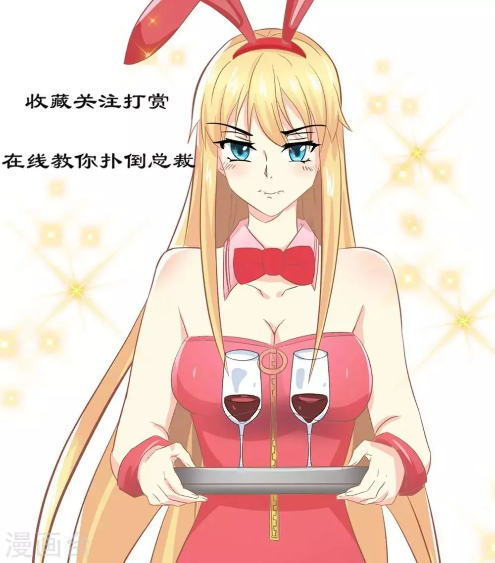 第24话 总裁就是不配合 第22页