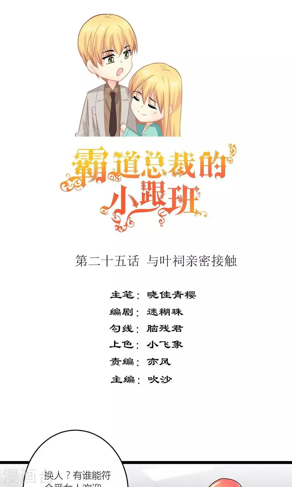 第25话 与叶祠亲密接触 第1页