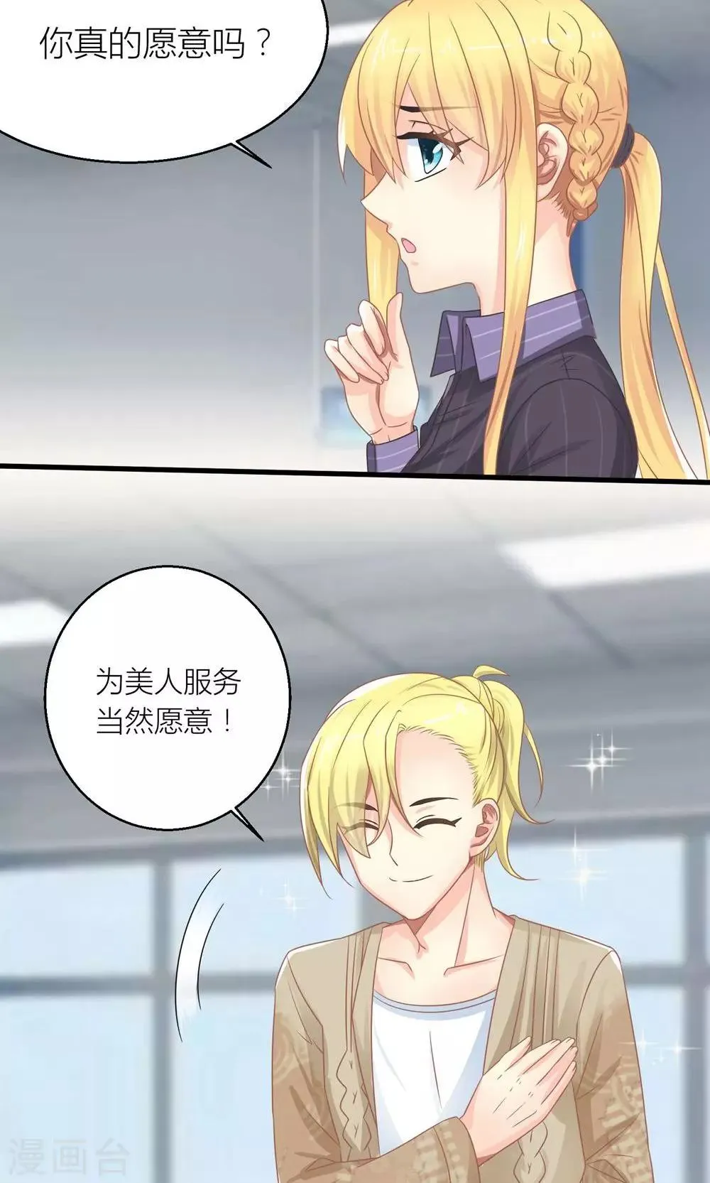 第25话 与叶祠亲密接触 第4页