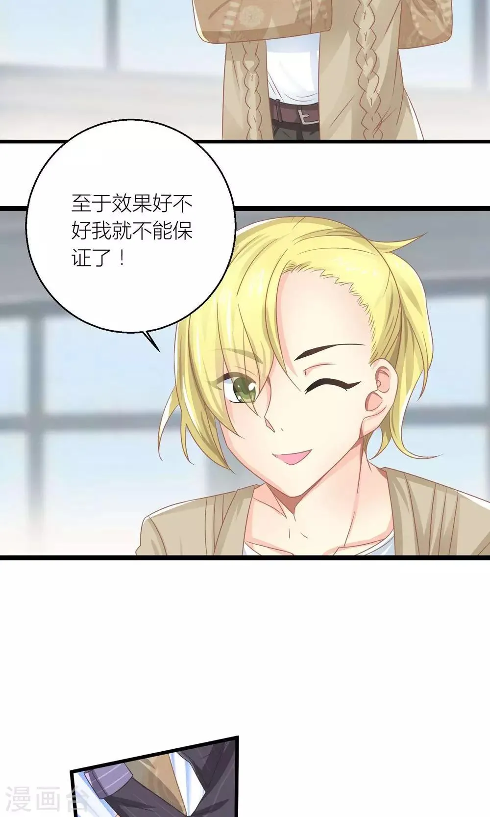第25话 与叶祠亲密接触 第5页