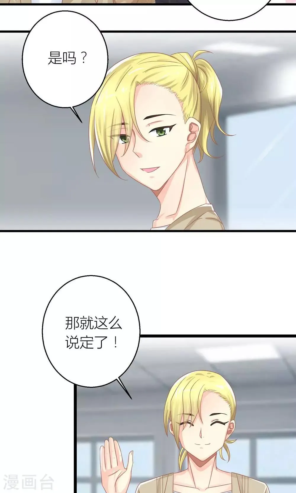 第25话 与叶祠亲密接触 第7页