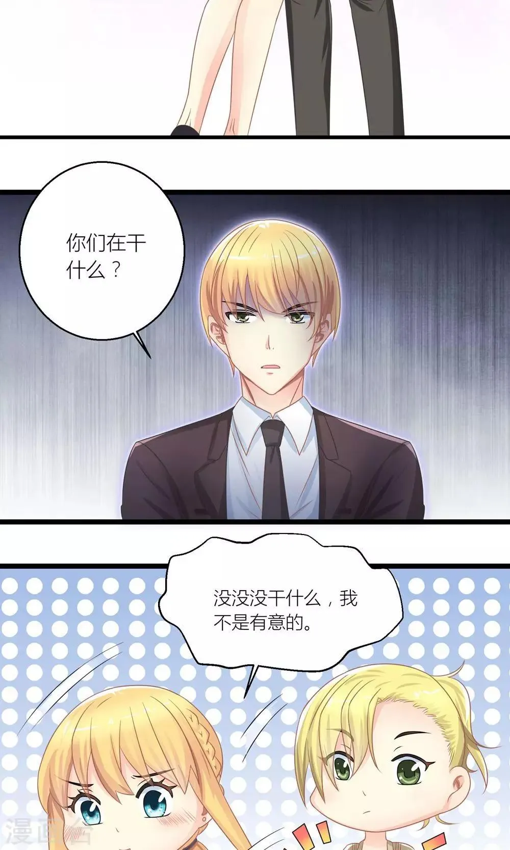 第25话 与叶祠亲密接触 第10页