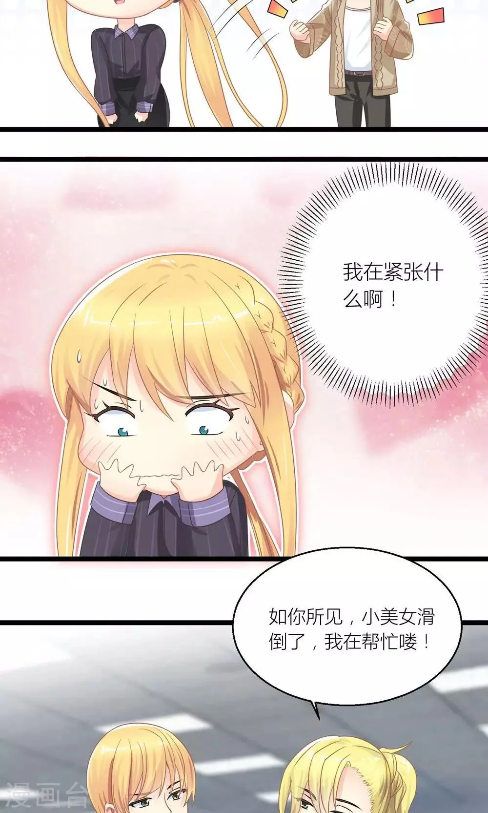 第25话 与叶祠亲密接触 第11页