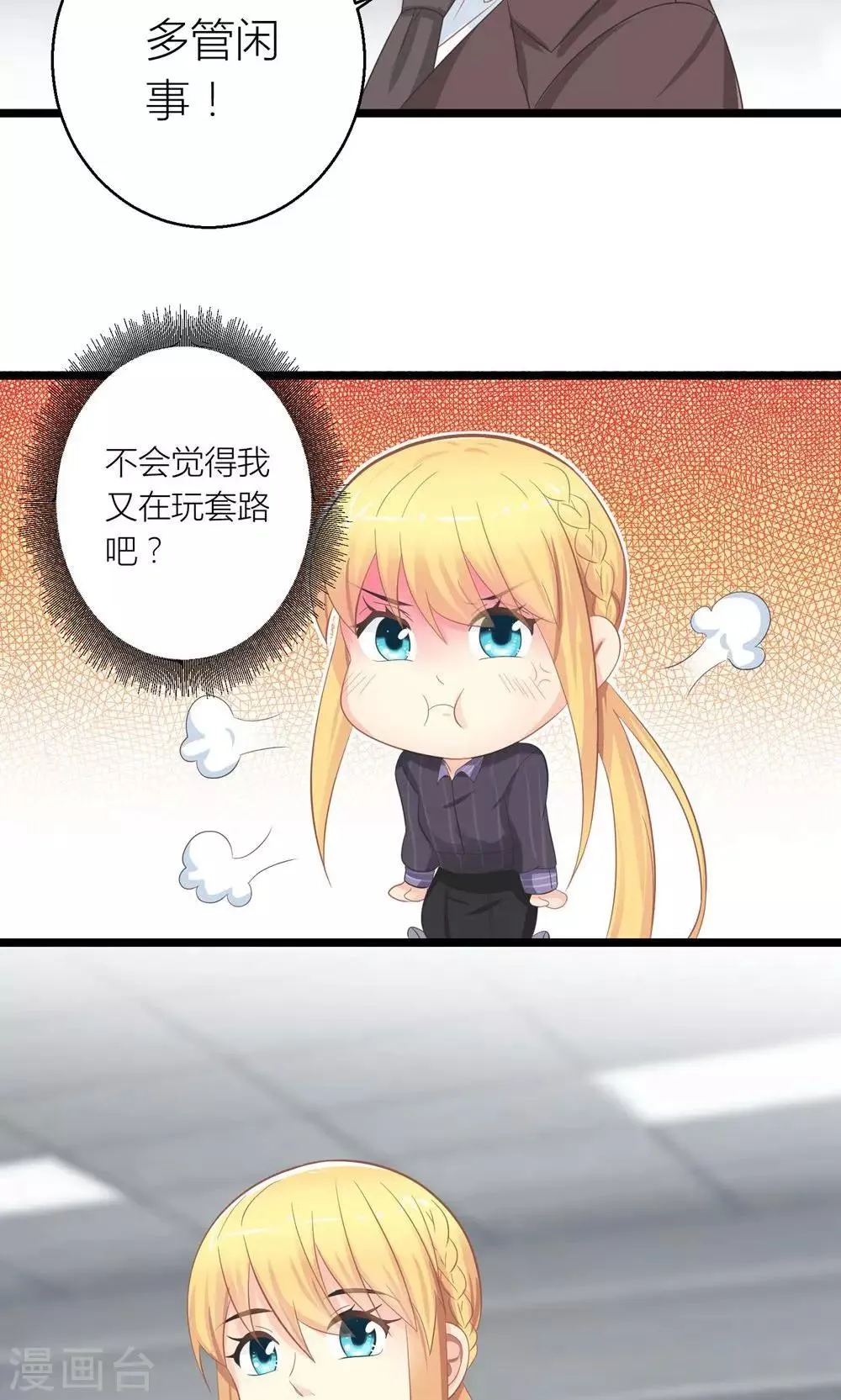 第25话 与叶祠亲密接触 第13页