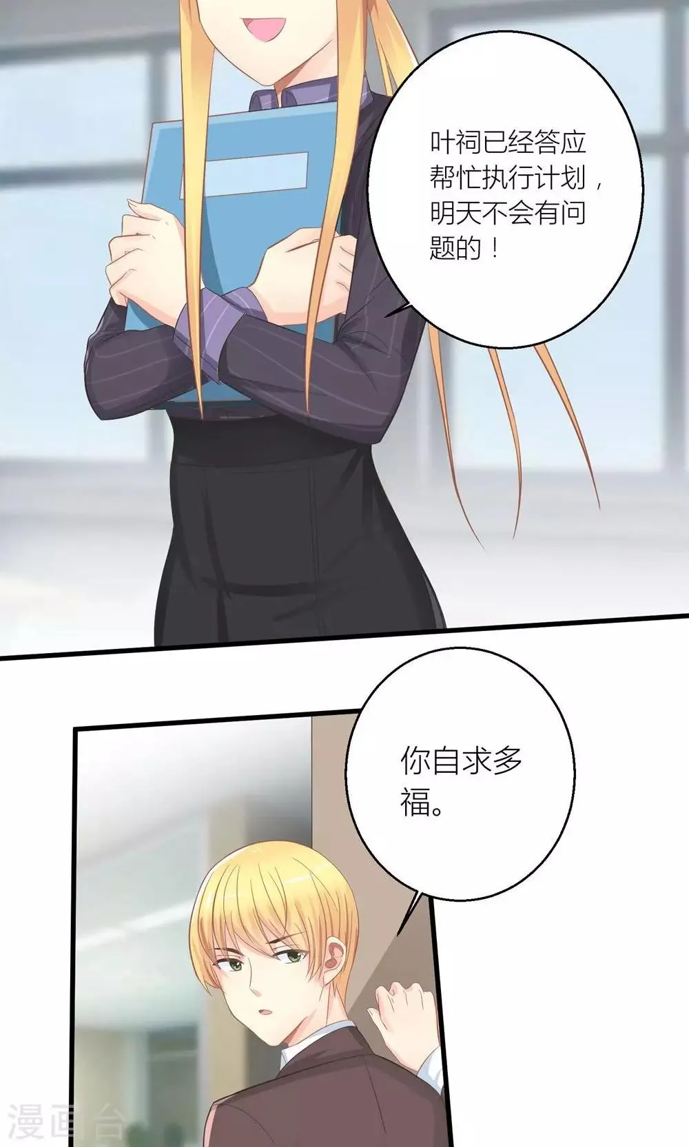 第25话 与叶祠亲密接触 第14页