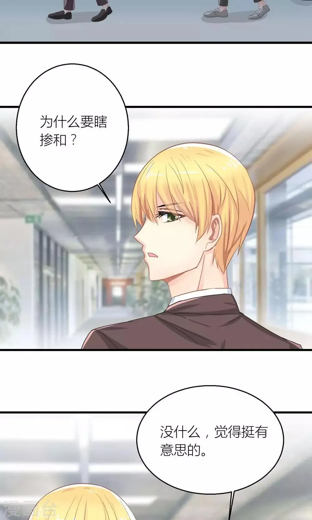 第25话 与叶祠亲密接触 第18页