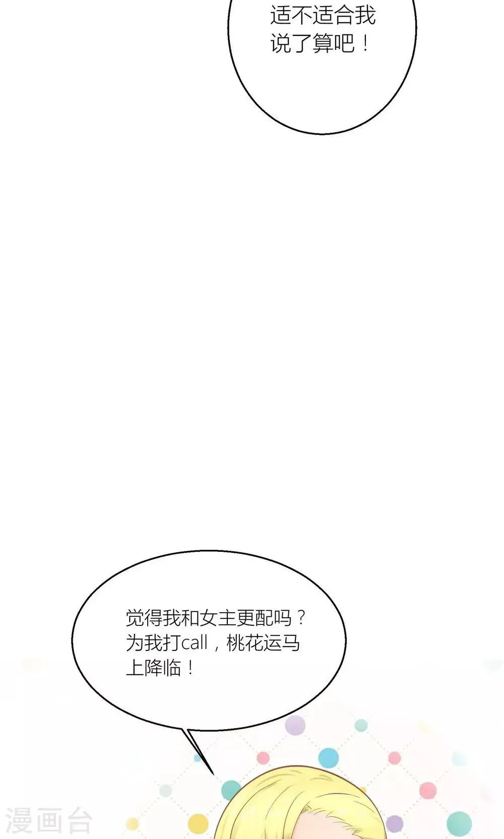 第25话 与叶祠亲密接触 第21页