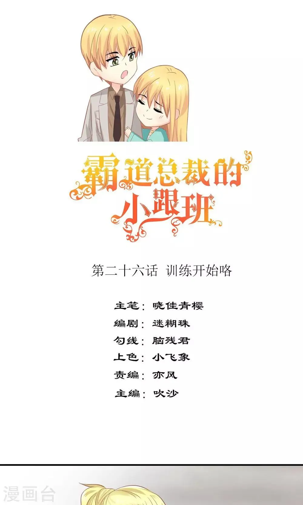 第26话 训练开始咯 第1页