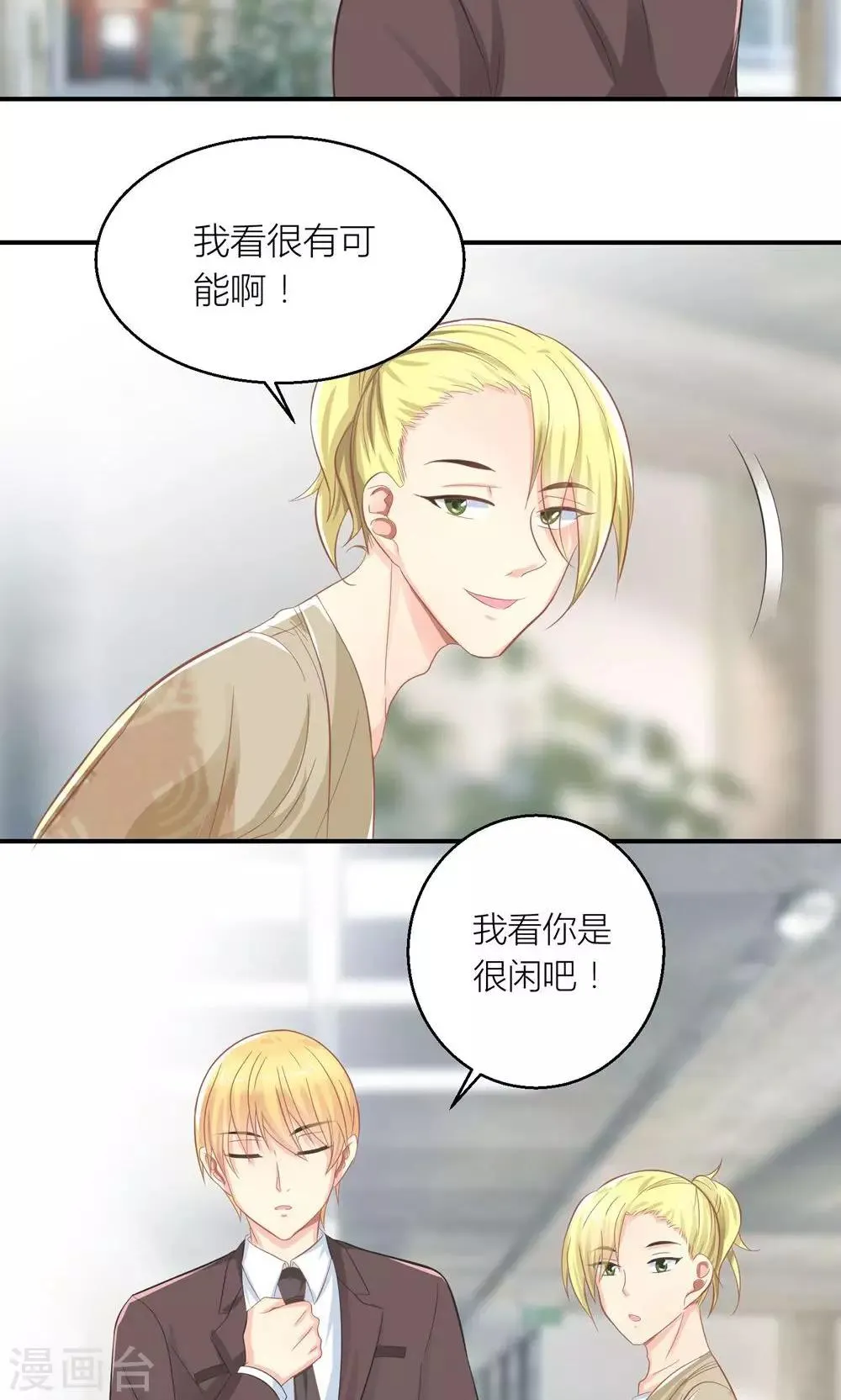 第26话 训练开始咯 第3页
