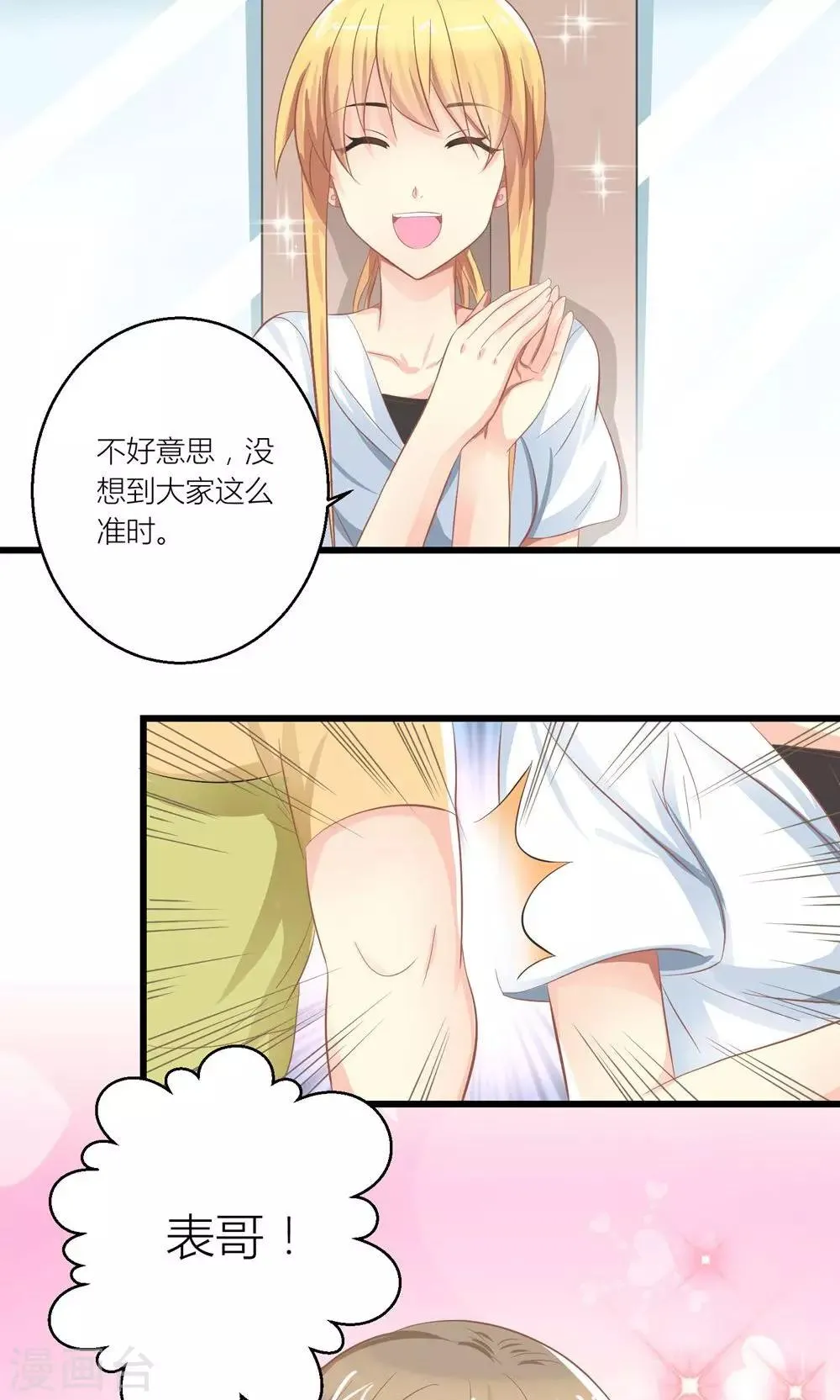 第26话 训练开始咯 第14页