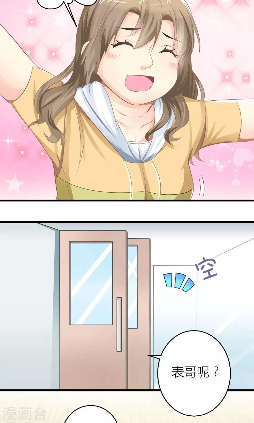 第26话 训练开始咯 第15页