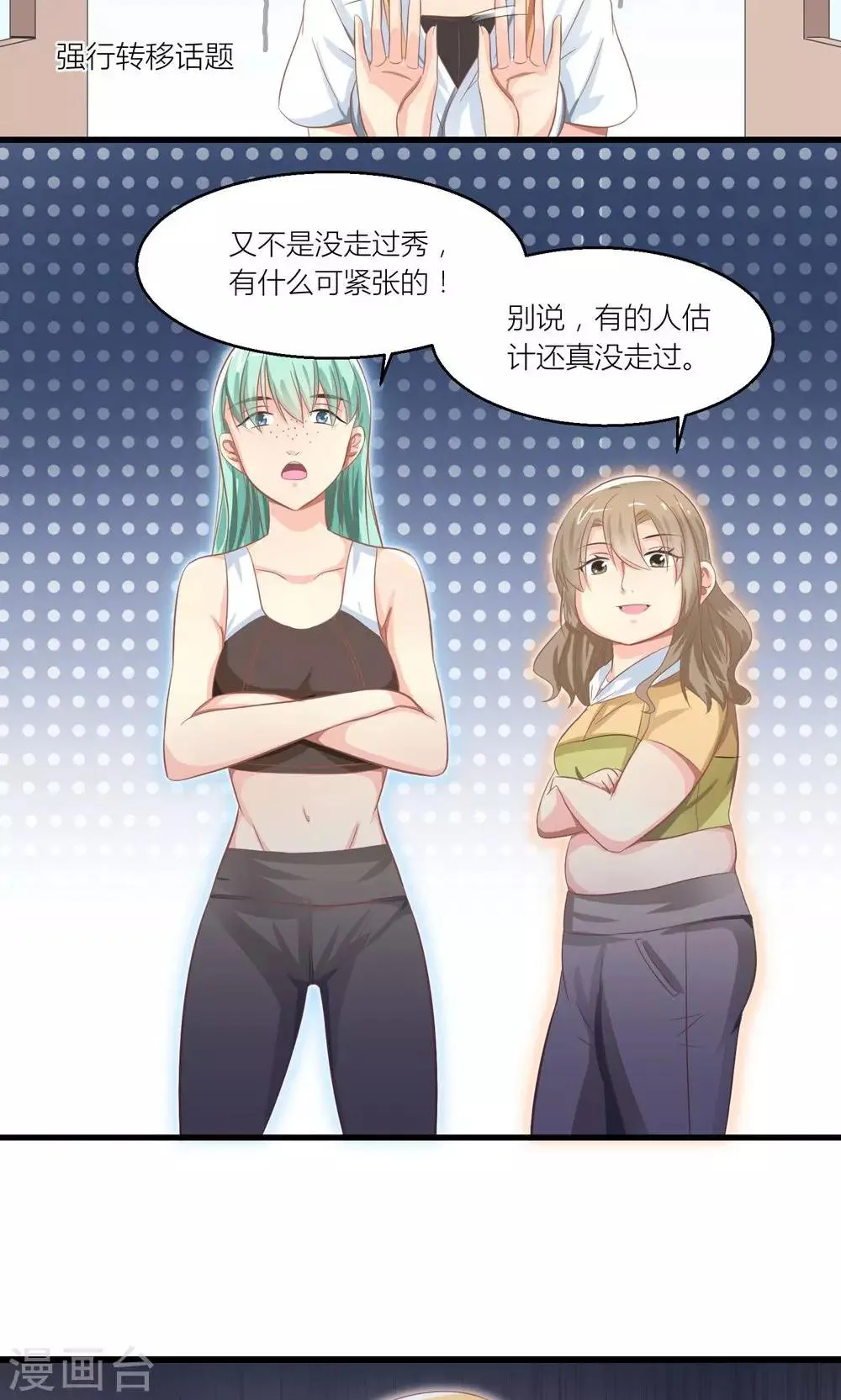 第26话 训练开始咯 第17页