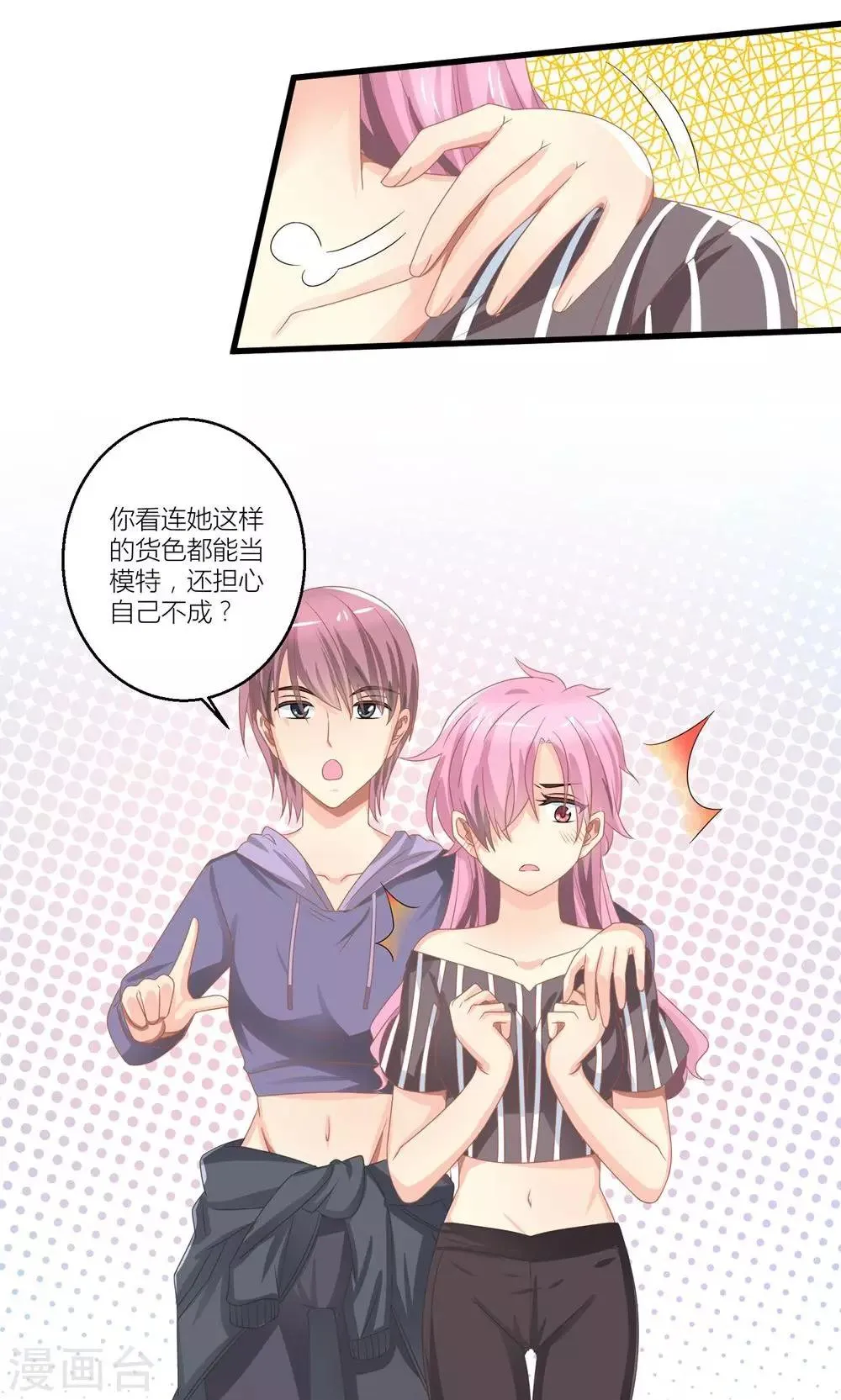 第26话 训练开始咯 第19页