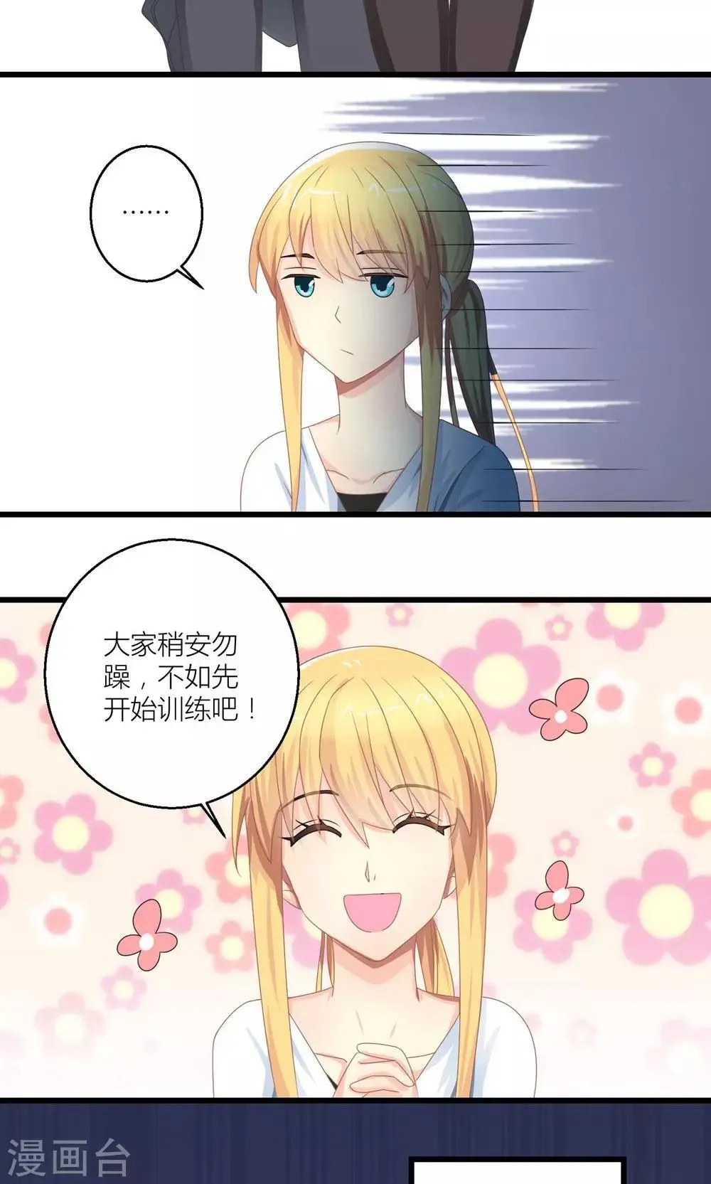 第26话 训练开始咯 第20页
