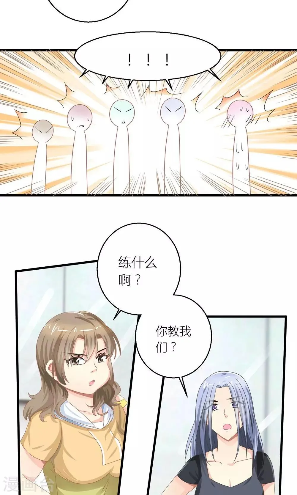 第26话 训练开始咯 第23页