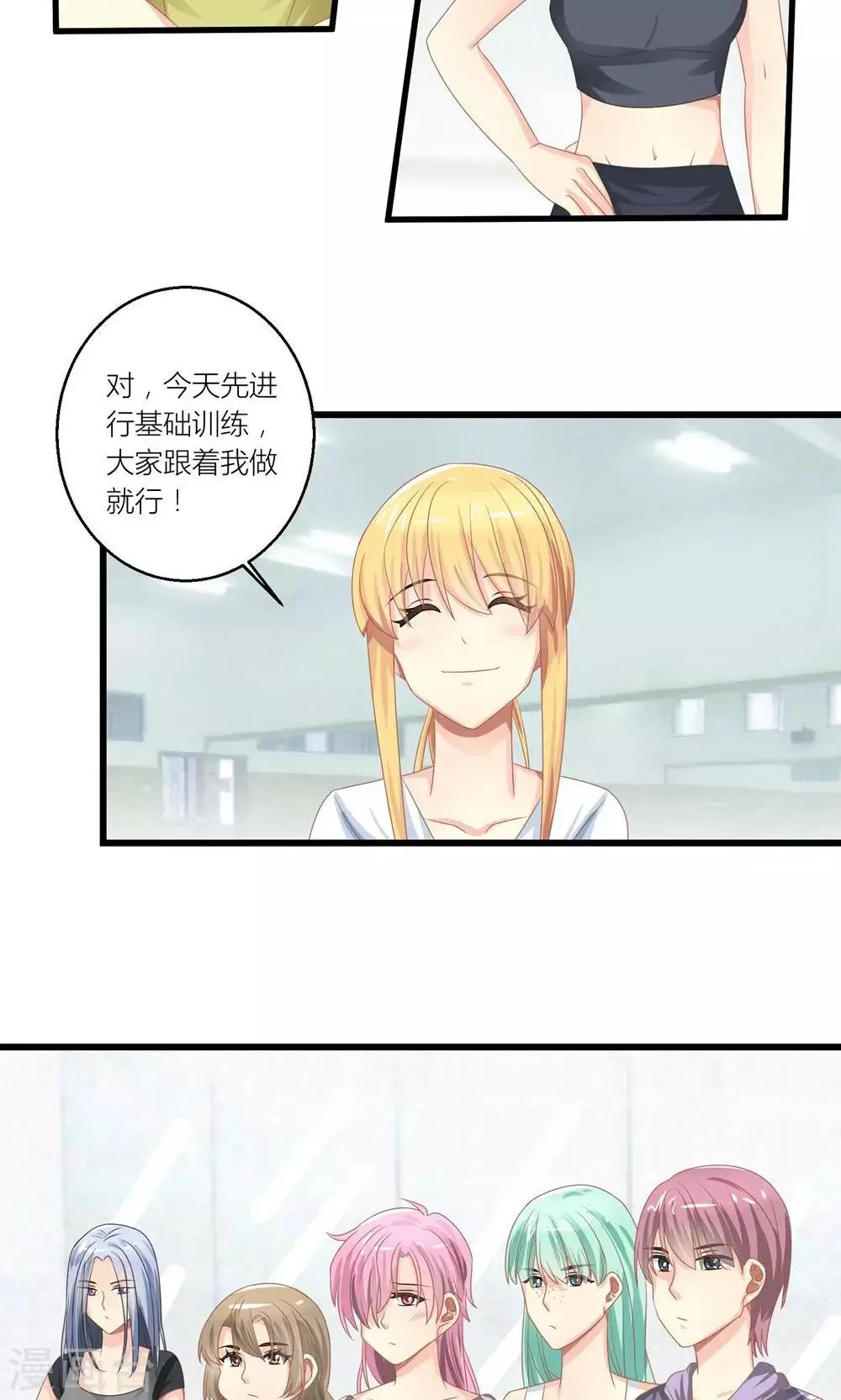 第26话 训练开始咯 第24页
