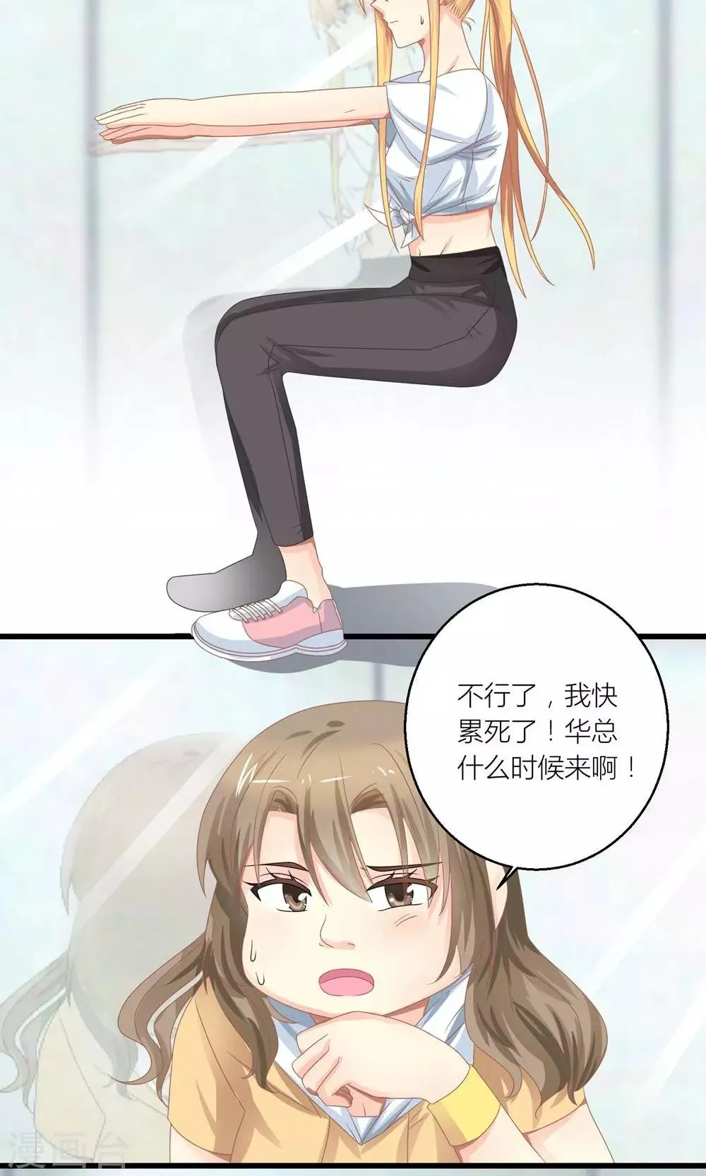 第26话 训练开始咯 第27页
