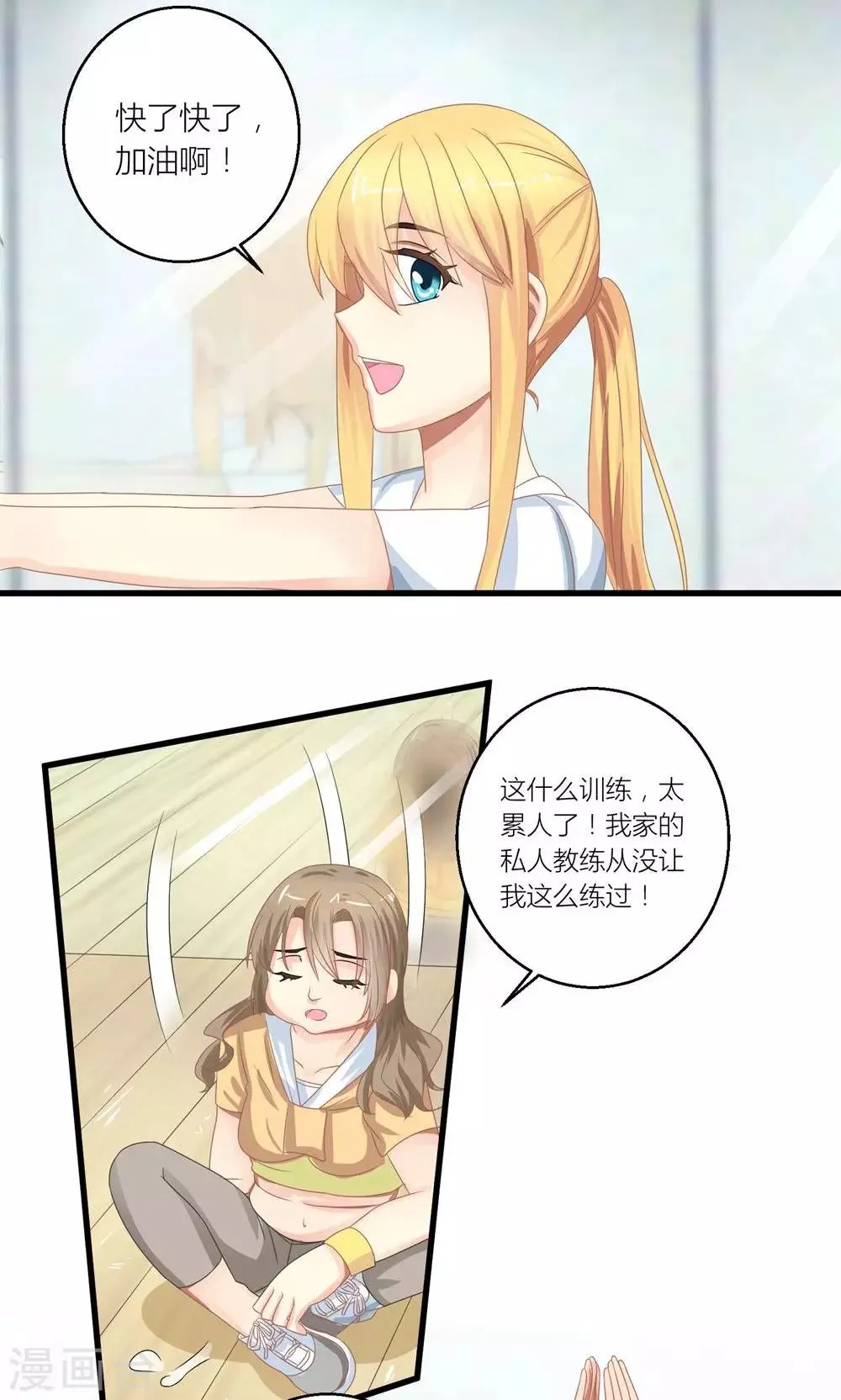 第26话 训练开始咯 第28页
