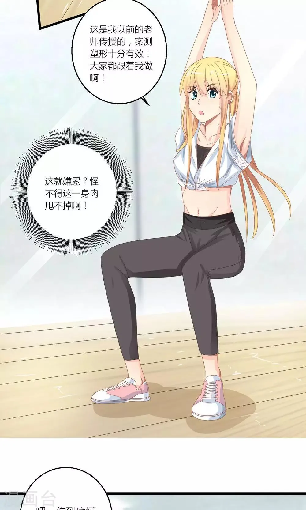 第26话 训练开始咯 第29页