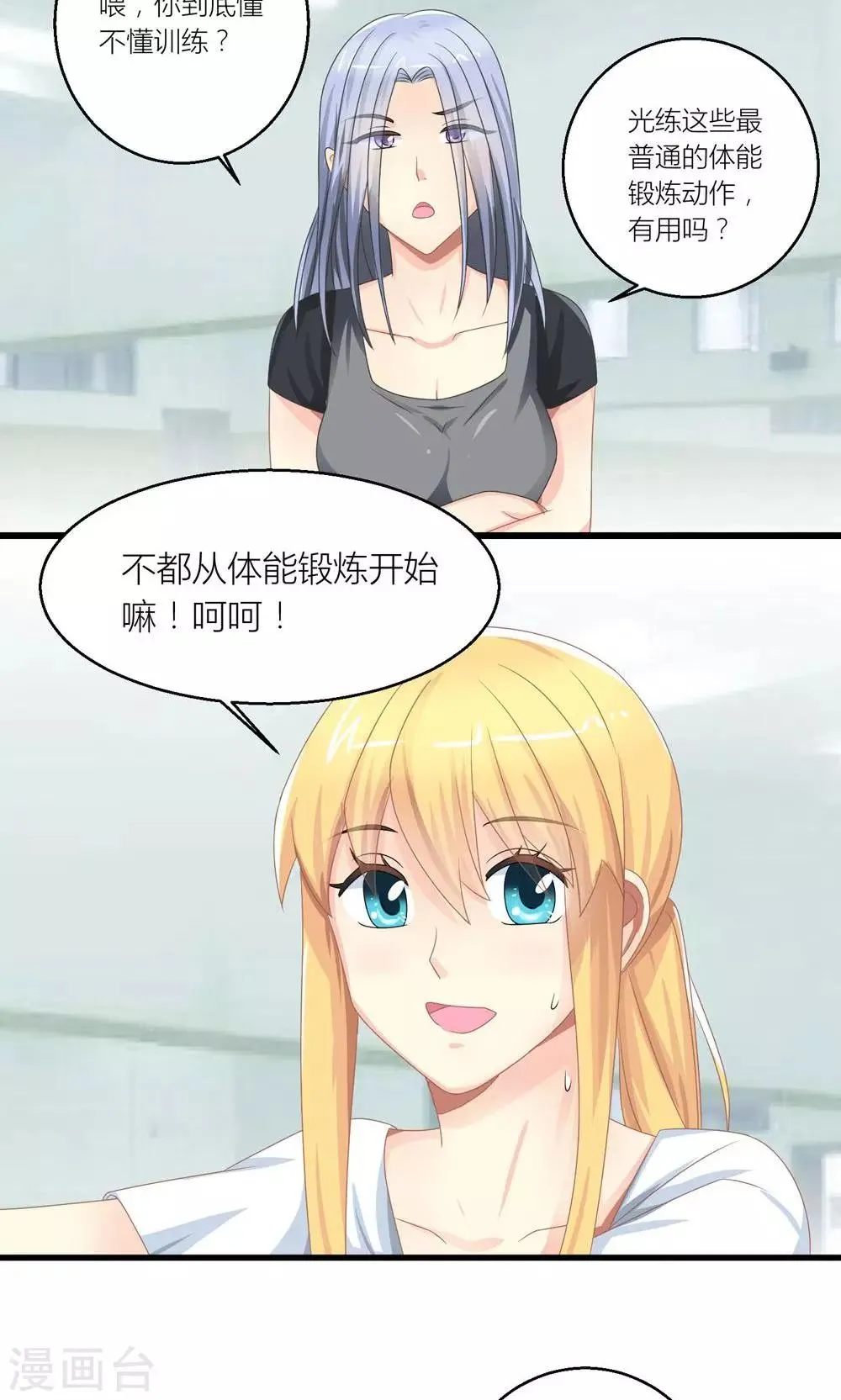第26话 训练开始咯 第30页