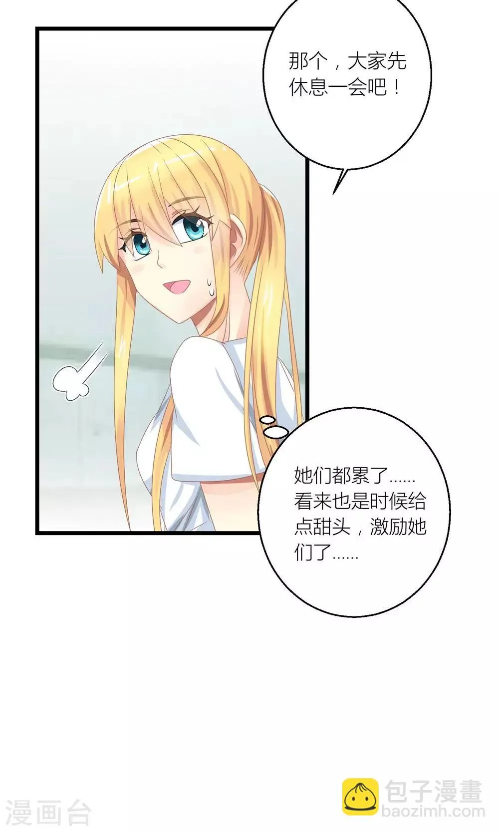 第26话 训练开始咯 第31页
