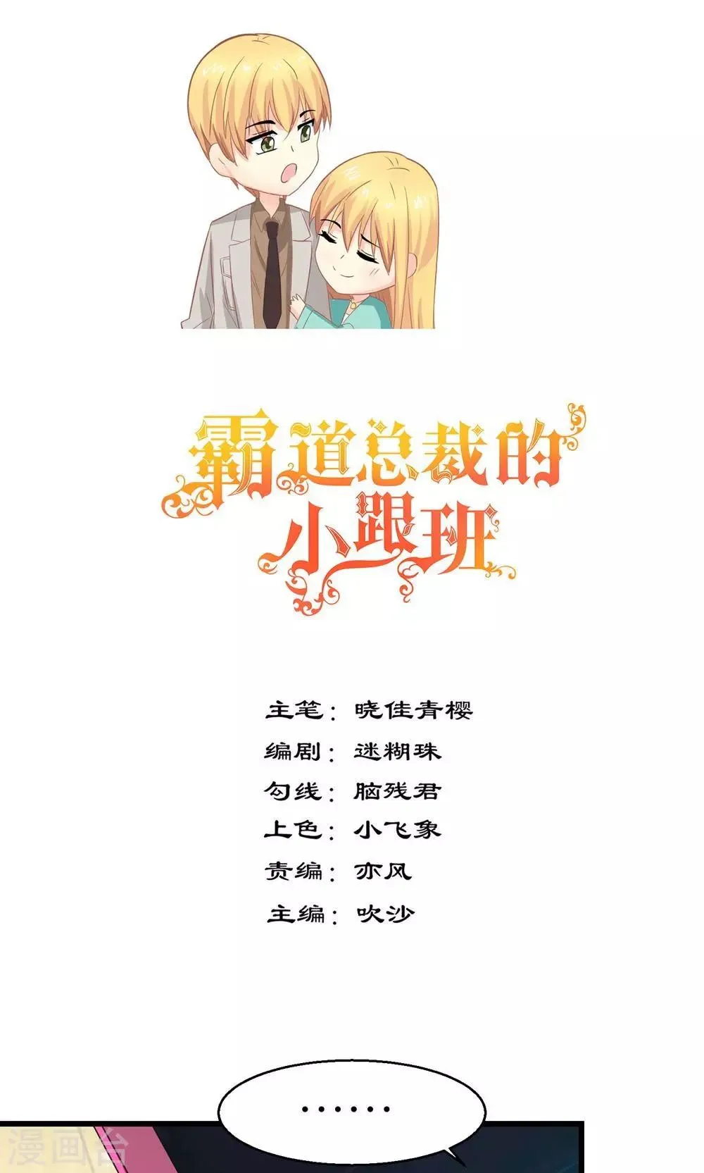 第27话 原来总裁会鉴婊 第1页