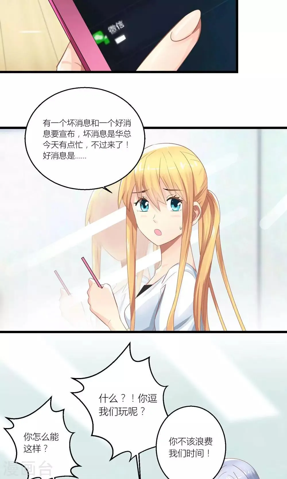 第27话 原来总裁会鉴婊 第2页