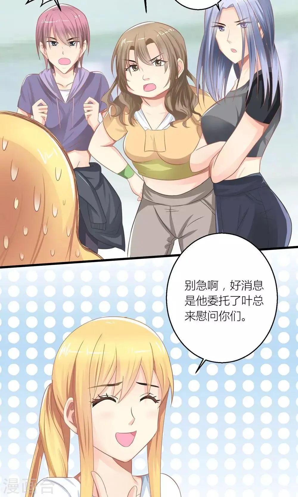 第27话 原来总裁会鉴婊 第3页