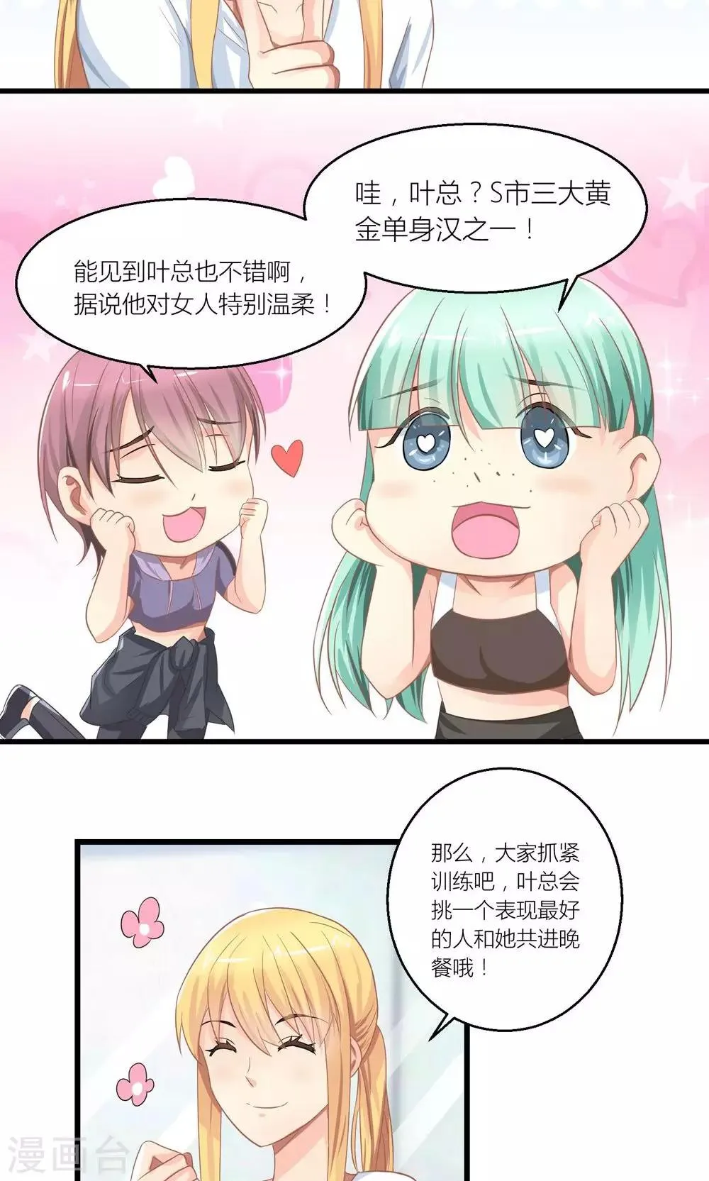 第27话 原来总裁会鉴婊 第4页