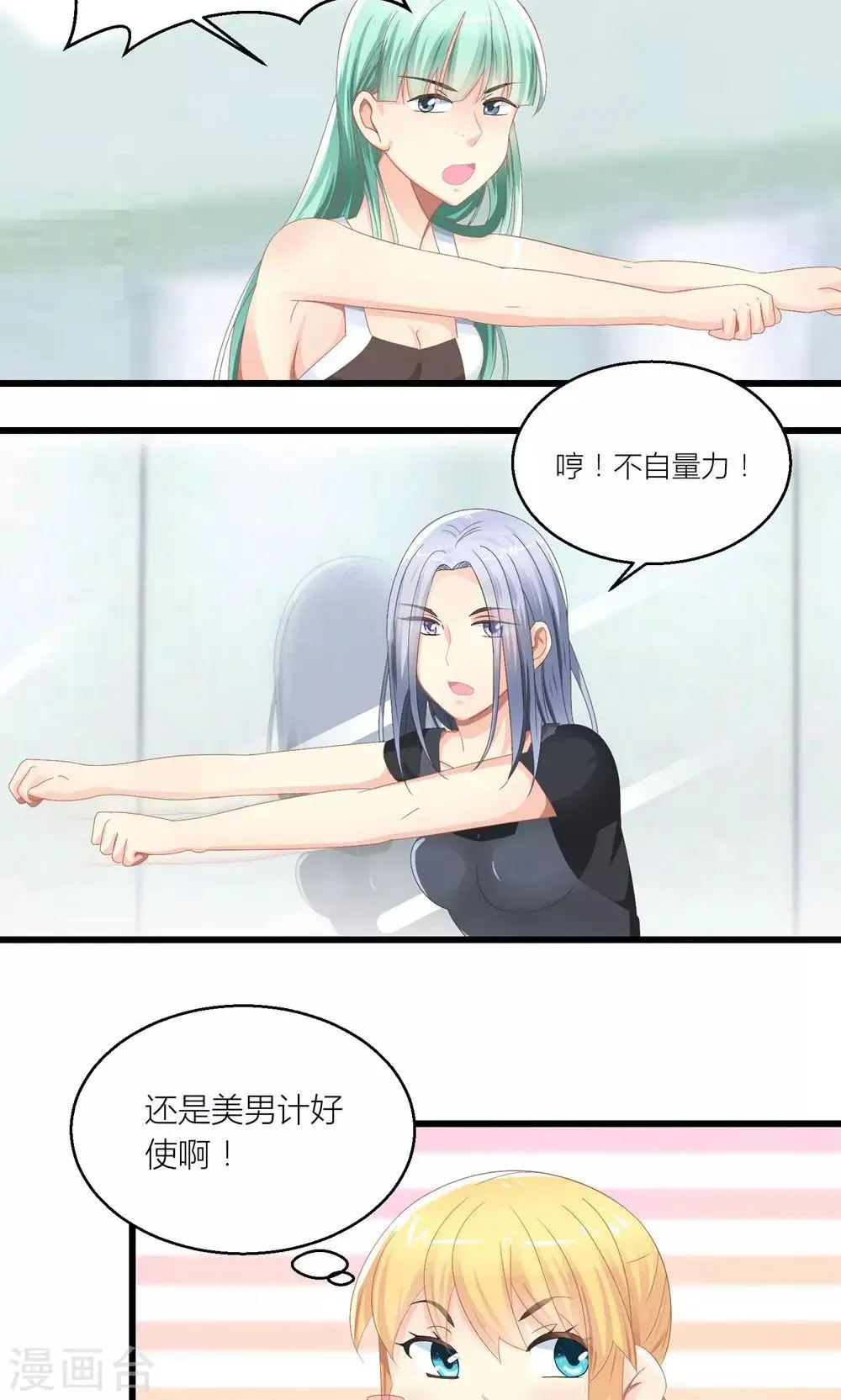 第27话 原来总裁会鉴婊 第6页