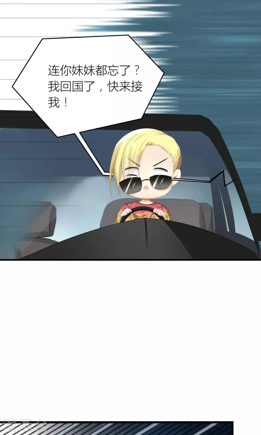 第27话 原来总裁会鉴婊 第9页