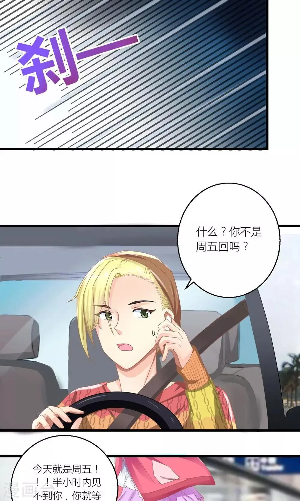 第27话 原来总裁会鉴婊 第10页