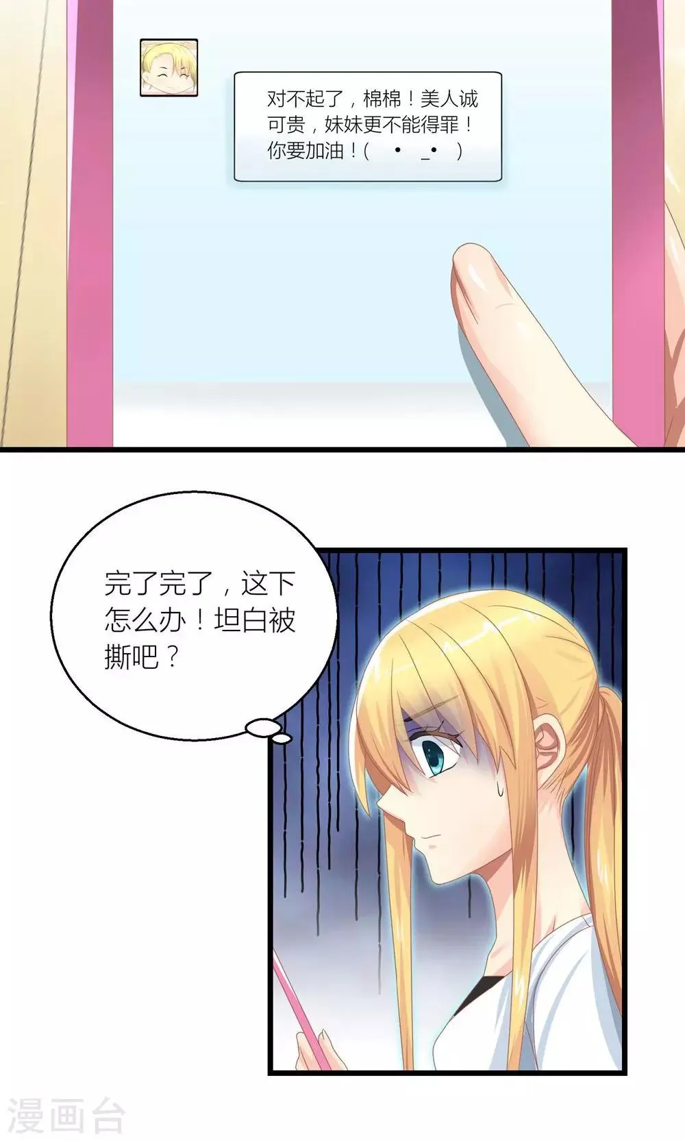 第27话 原来总裁会鉴婊 第14页