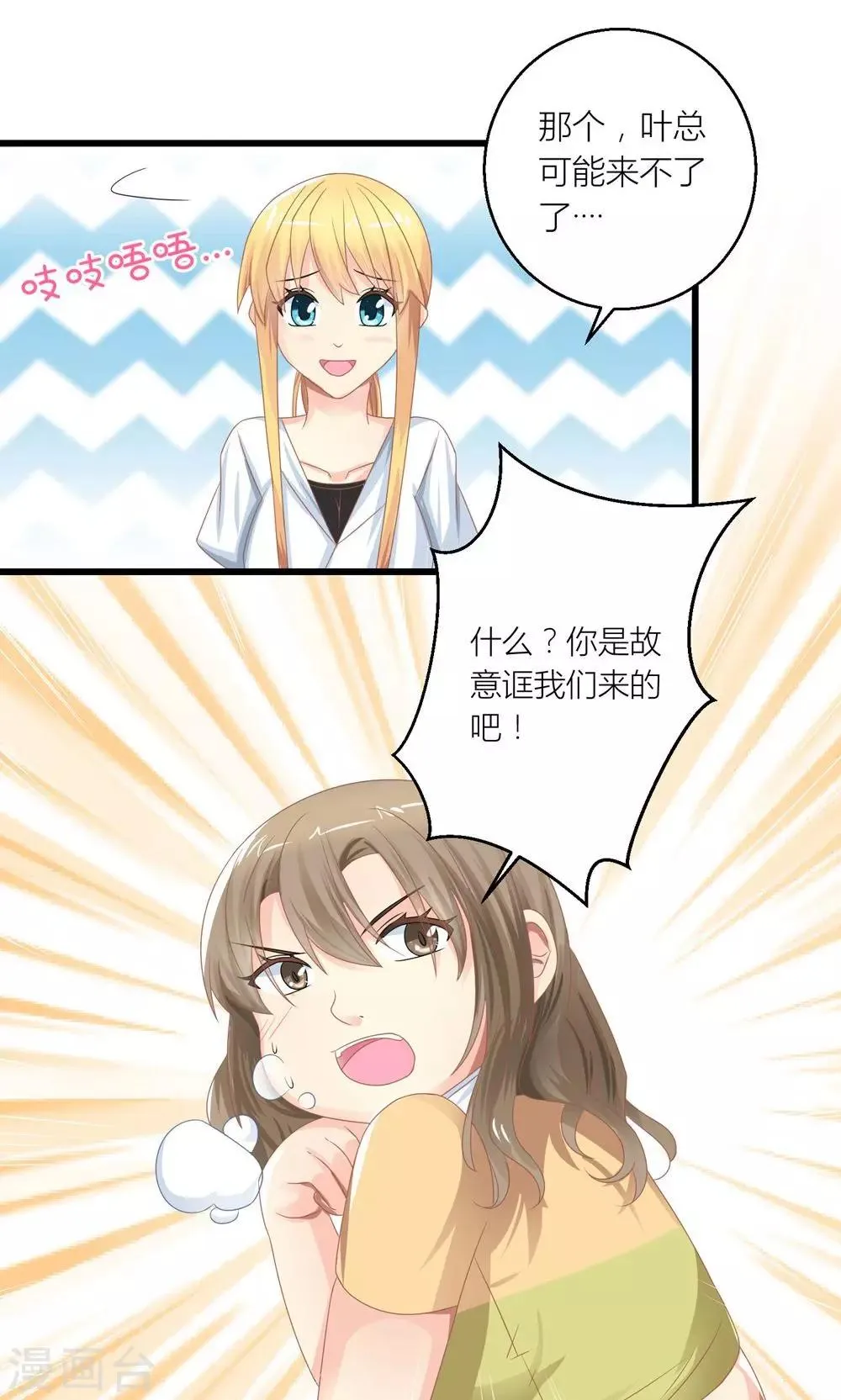 第27话 原来总裁会鉴婊 第15页