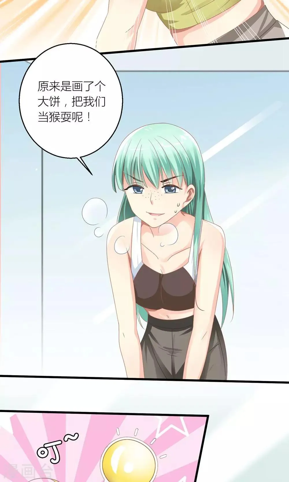 第27话 原来总裁会鉴婊 第16页