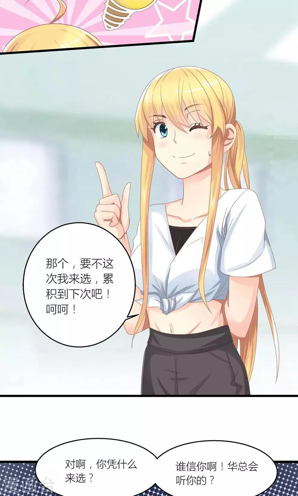 第27话 原来总裁会鉴婊 第17页