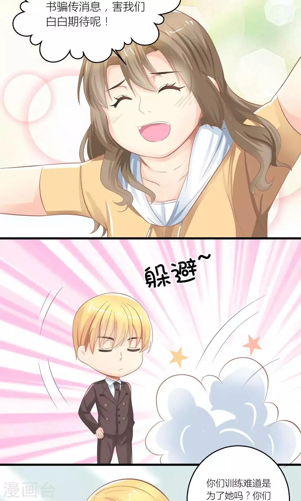 第27话 原来总裁会鉴婊 第20页
