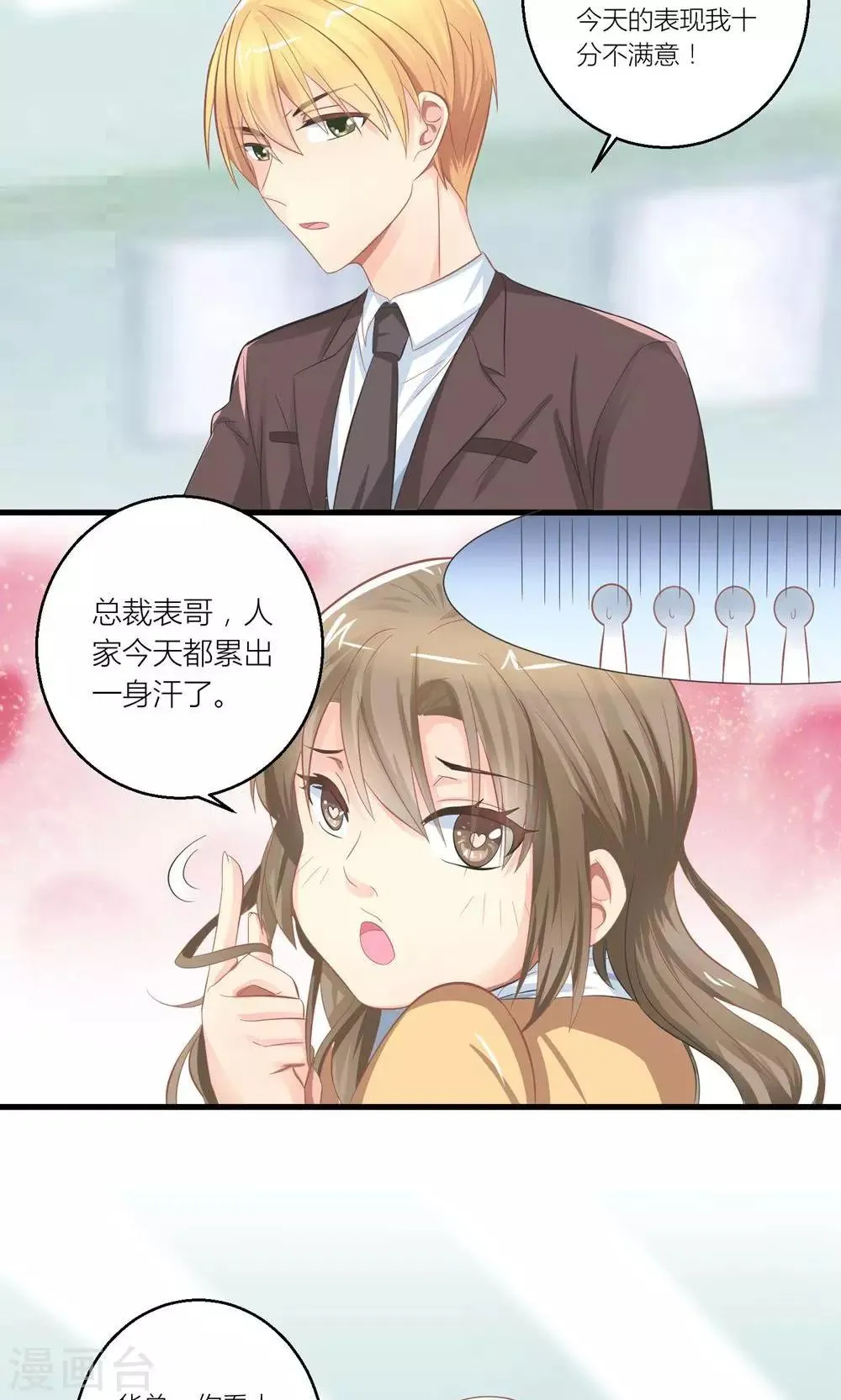 第27话 原来总裁会鉴婊 第21页